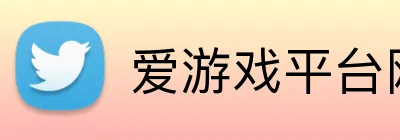 爱游戏平台网址 logo